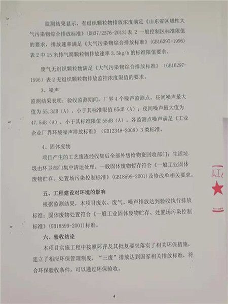 验收意见