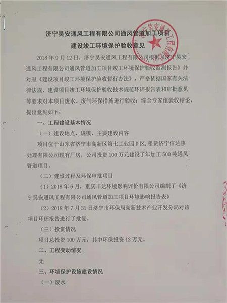 验收意见